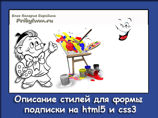 формы подписки на html5 и css3