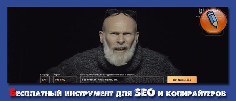 инструмент для seo