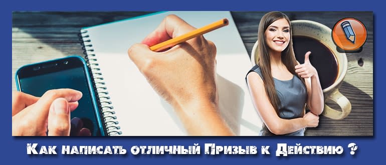 призыв к действию