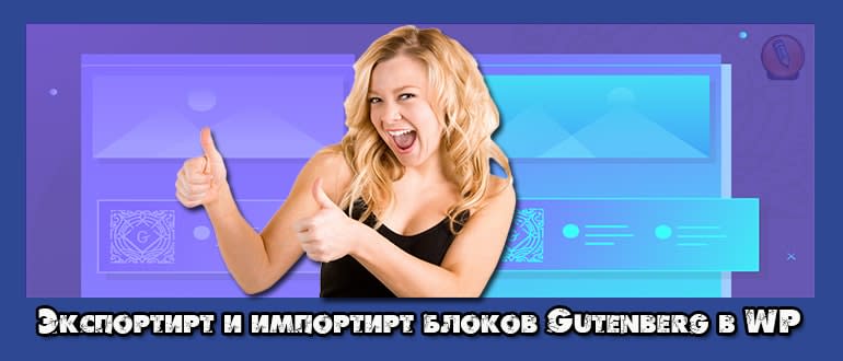 блоки гутенберга