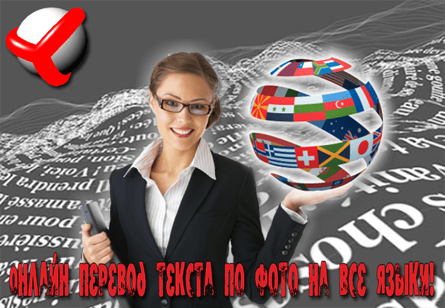 перевод текста по фото