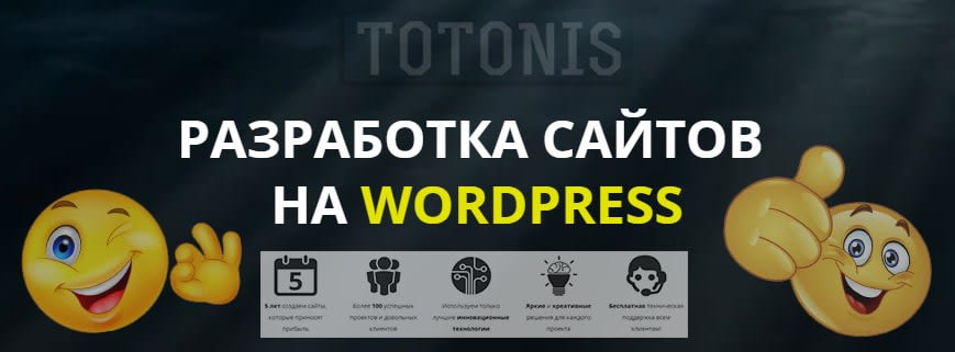 сайт на wordpress
