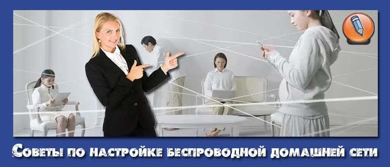 как настроить беспроводную сеть