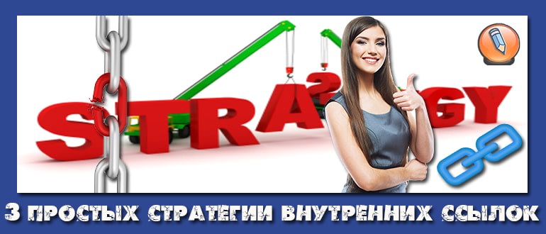 ссылочная стратегия