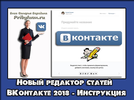 редактор статей вконтакте