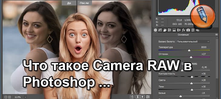 camera raw v fotoshop