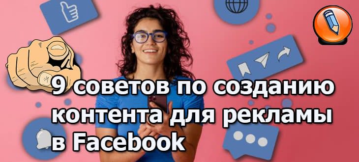 dlya reklamy v facebook
