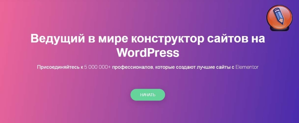 конструктор тем wordpress Elementor Pro
