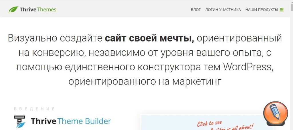 конструктор тем wordpress Thrive Theme Builder
