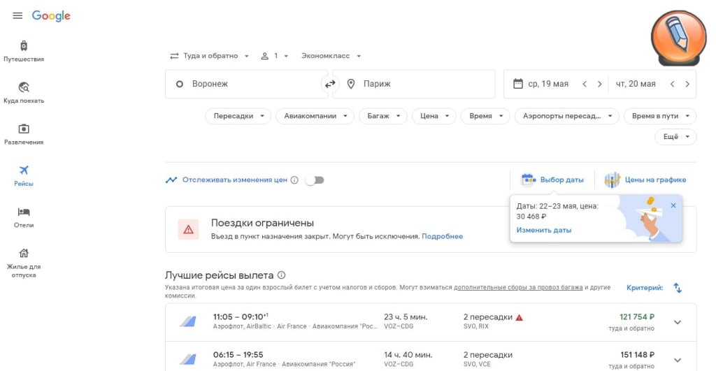 Google Travel Flights