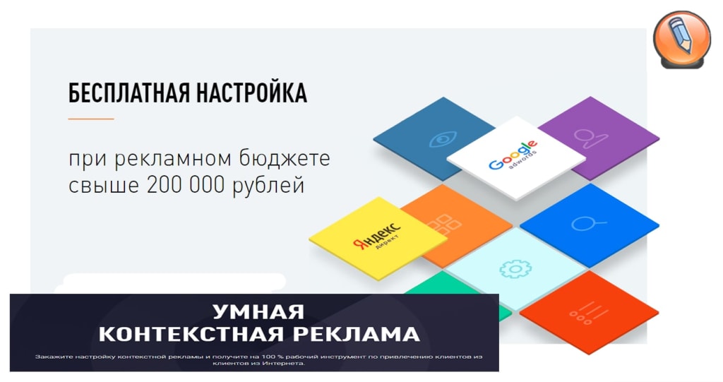 заказать настройку контекстной рекламы