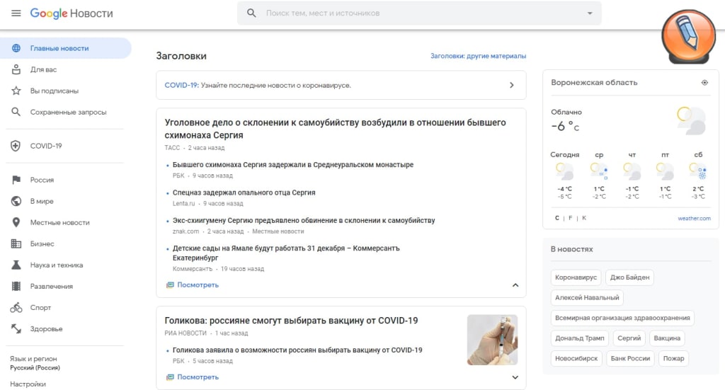 novosti google