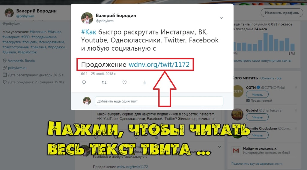 длинный твит