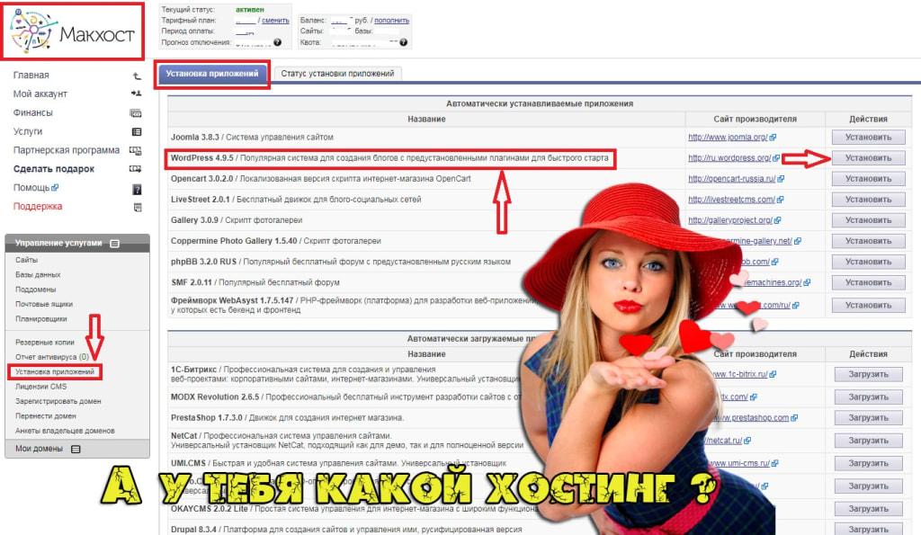 какой хостинг