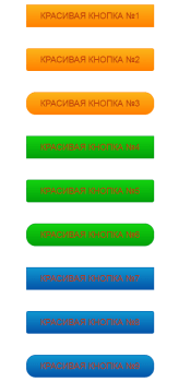 красивая кнопка в html