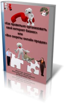 Как организовать свой интернет бизнес