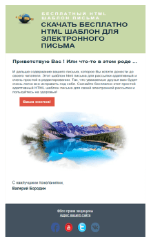 адаптивный шаблон html письма