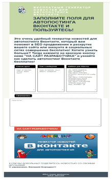 генератор новостей вк
