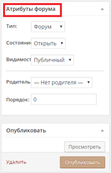 Атрибуты форума