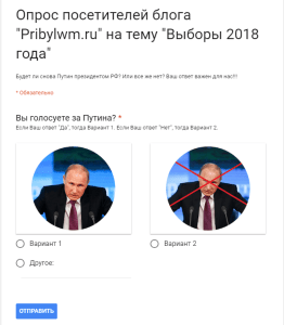 форма опроса