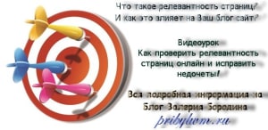 Что такое релевантность страниц