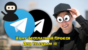 скачать прокси бесплатно