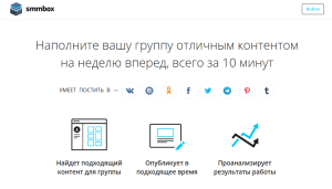 сммбокс