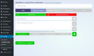 реклама wordpress