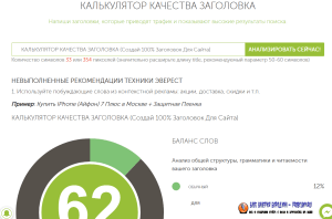 калькулятор качества заголовка