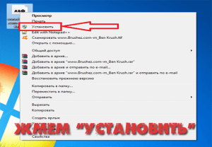 установить