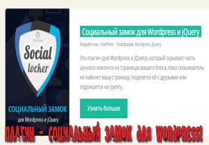 скрипт социальный замок