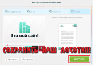 сохранить логотип