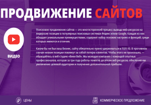 продвижение сайтов