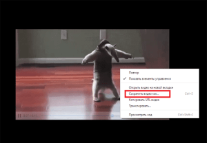 Сохранить видео