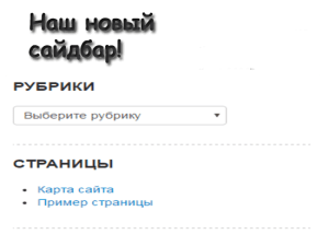 сайдбар