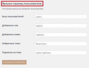 Ярлыки страниц пользователя