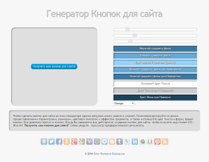 второй генератор кнопок для сайта