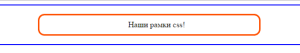 рамка с круглыми краями