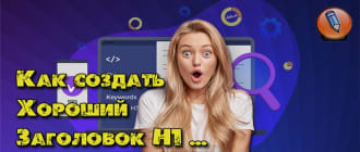 заголовок h1