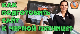 как привлечь трафик на сайт