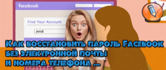 как восстановить аккаунт в фейсбук