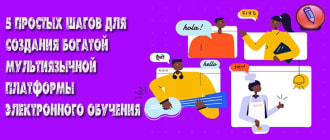 платформа электронного обучения