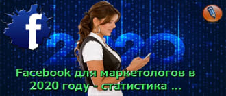 фейсбук статистика