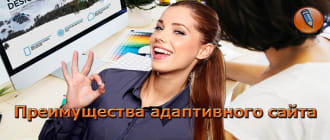 адаптивный сайт это