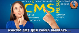 cms для сайта