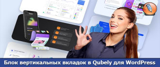 вертикальные вкладки