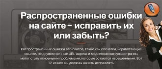 ошибки при создании сайта