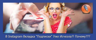 instagram подписки