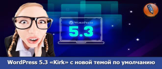 wordpress 5.3