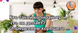 kto takoy kopirayter